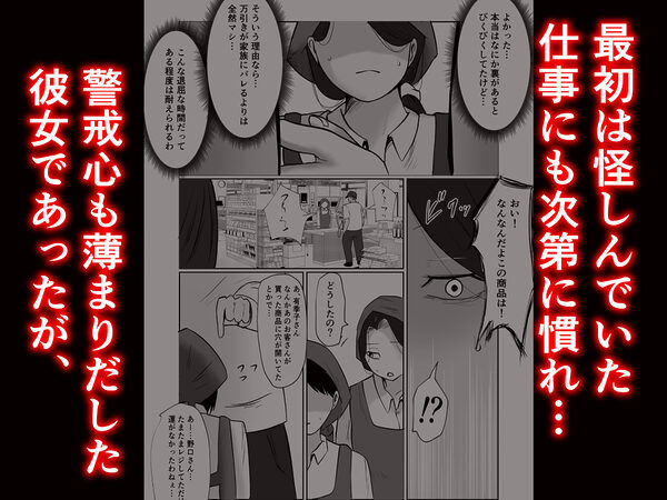 パート妻の小売店〜片田舎のスーパーは肉欲の坩堝〜 画像5