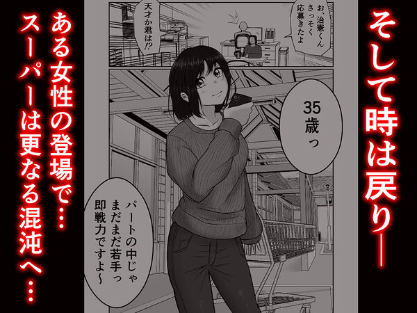 パート妻の小売店〜片田舎のスーパーは肉欲の坩堝〜 画像10