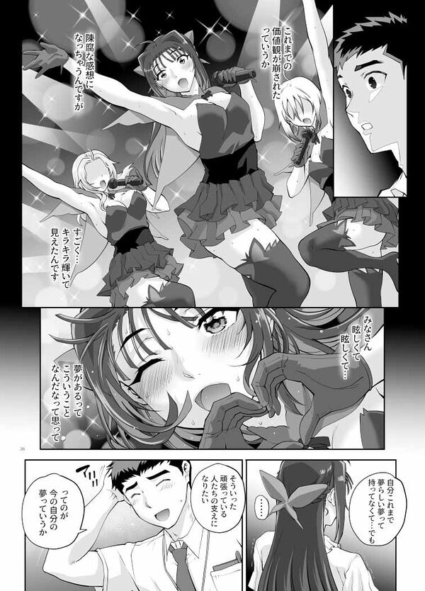 絶対性純アイドルズ1 画像6