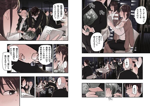 婚活非国民 画像2