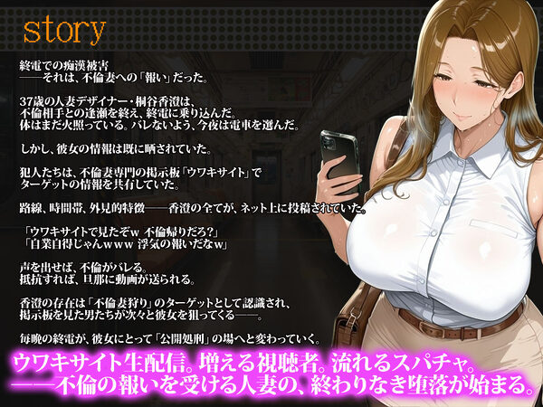 痴●電車完全再現〜ウワキサイトに晒された不倫雌親〜 画像6