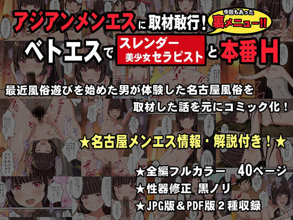 【アジアンメンエス】に取材敢行！今回も有った裏メニュー！！ ベトエスで【スレンダー美少女セラピスト】と本番H 〜僕の名古屋風俗体験記〜 画像6