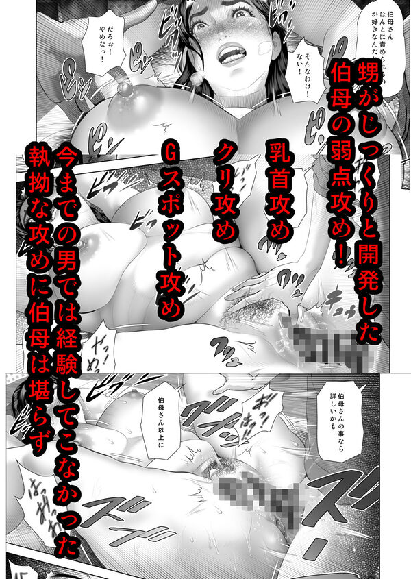 白薔薇伯母さんの秘めた、、、2話  弱点編 画像7