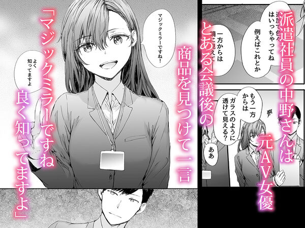 派遣のナカノさんは元AV女優〜オフィスでドキドキセックス編〜 画像1