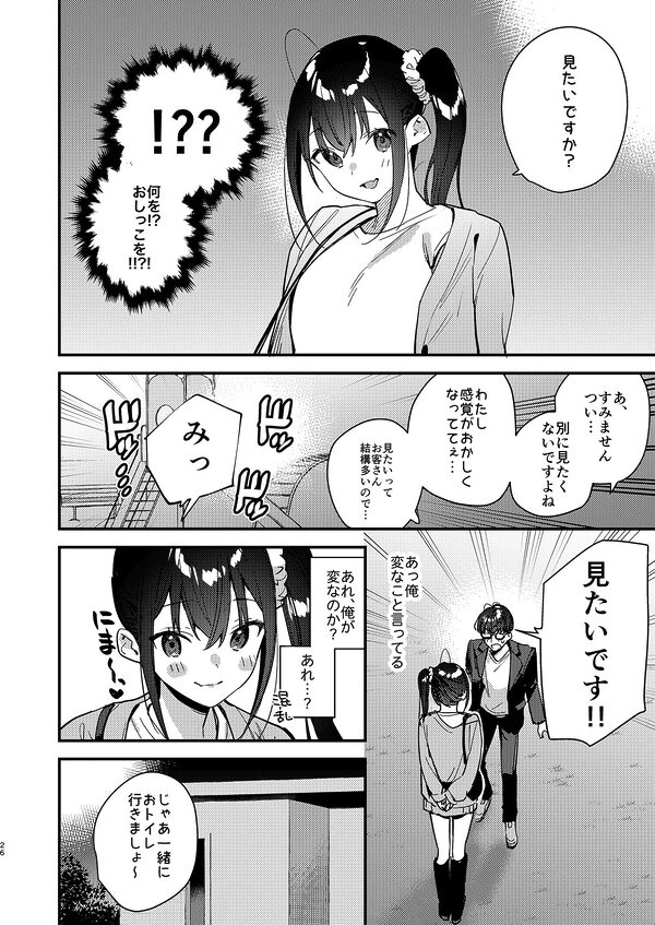 好きな子のバイト先がHなサービスをシている5 画像2