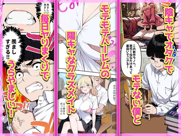 陰キャヲタクであればあるほど！モテる世界で僕はヤリチンになりました 画像1