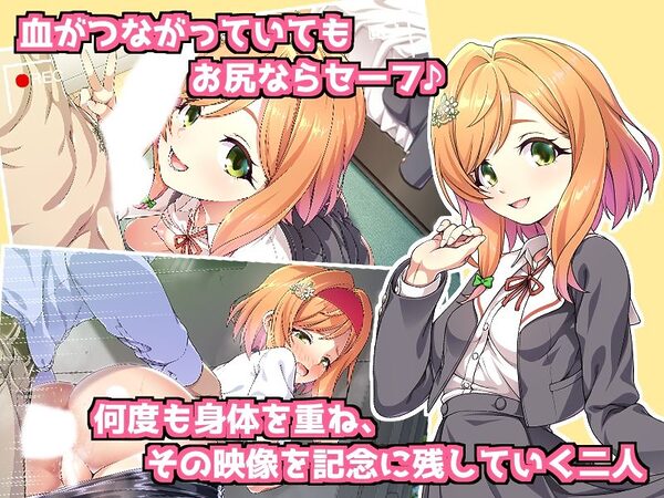 父娘の記録 〜橙花と父のヒミツのカンケイ〜 画像2