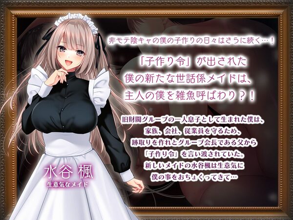 非モテでもメイドを孕ませたい！  総集編 画像7