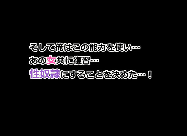 俺をイジメる美少女ギャル達をチート能力で性奴●にして孕ませた話 画像4