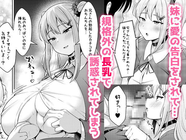 兄ラブ高湿度長乳妹に迫られて孕ませちゃう話 画像3