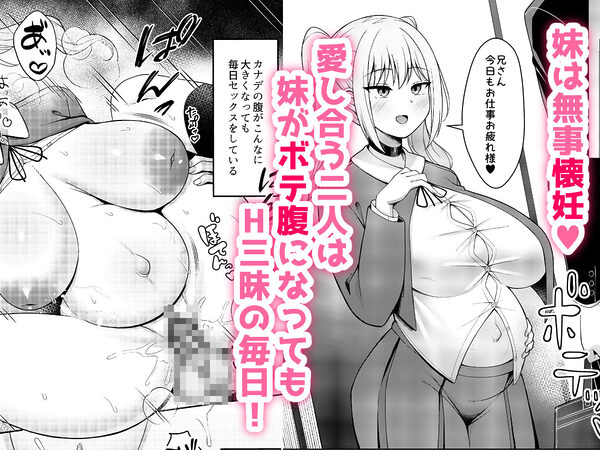 兄ラブ高湿度長乳妹に迫られて孕ませちゃう話 画像6