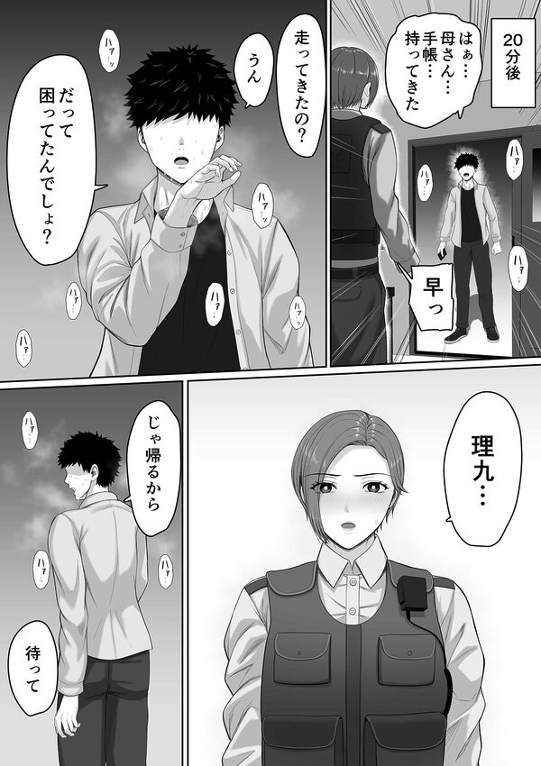 爆乳だけど真面目な巡査部長お母さんが俺のチンポを膣コキでヌいてくれる話 画像8