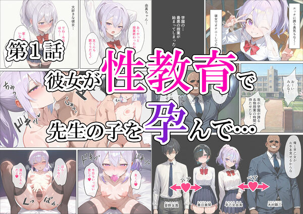 最愛の幼馴染が何度も何度も孕まされて、妊娠するお話〜早乙女由真編 画像2