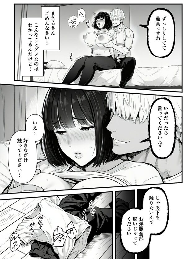 年下金持ち経営者のオナホに堕ちた私1 画像8