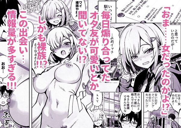 オタ友が裸族だったけど襲わない約束で泊まった結果 画像1