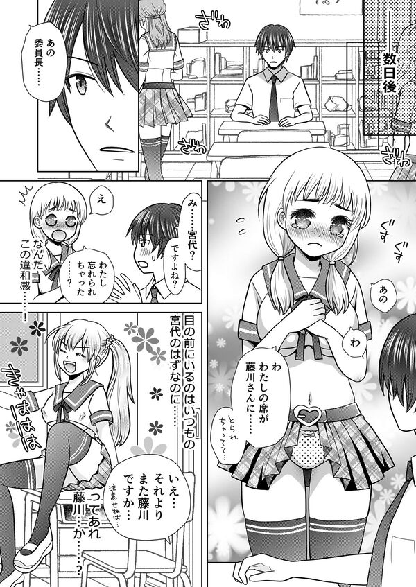 僕が通っていたのは、男の子を女の子に変えてしまう学校でした！ 画像4