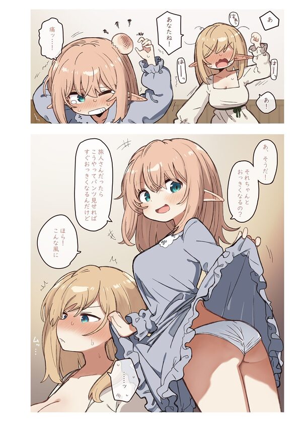 エルフと悪い薬。 画像5