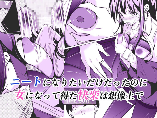 女上司と入れ替わって養ってもらう話 画像2