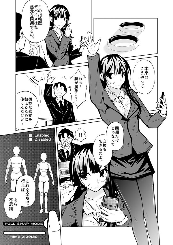 女上司と入れ替わって養ってもらう話 画像7