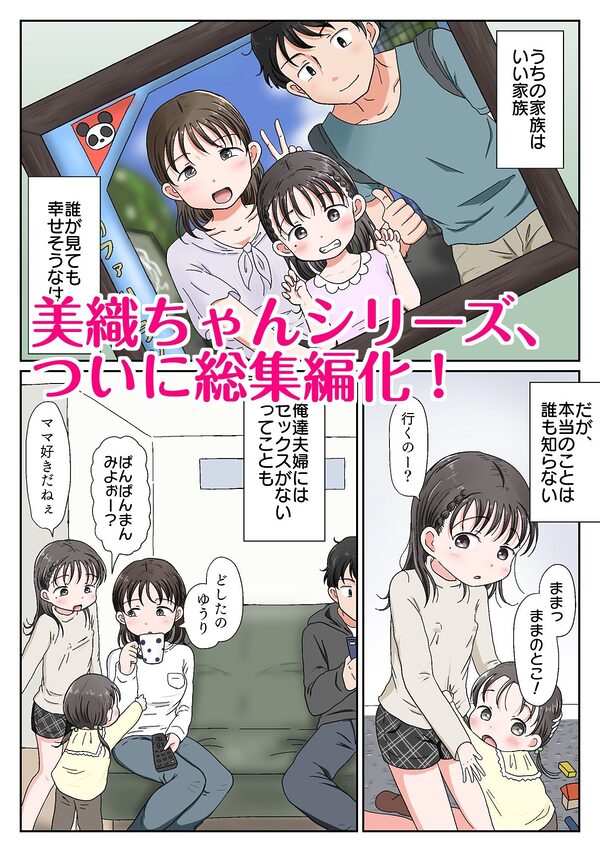 父娘ホンモノ性教育 総集編【台詞差分・おまけ付き！】 画像1