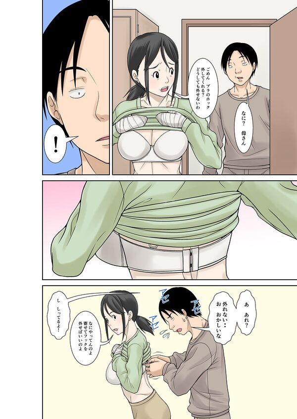 お母さんが骨折したので息子のオレが介護する！ 画像8