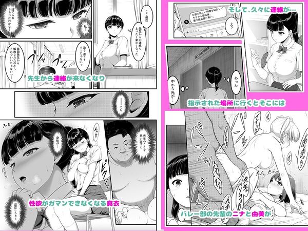 女子バレー部JK，寝取られる。3 前編 画像1