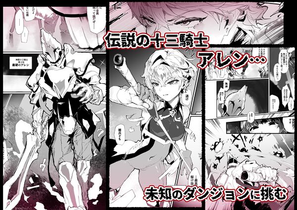 十三騎士達の尊厳クリ破壊 画像1