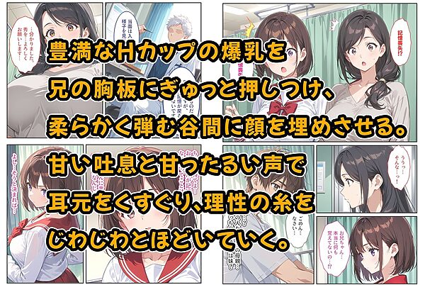 記憶喪失の兄を騙して中出しセックスをねだってくる爆乳妹〜たわわに実った妹おっぱいに欲情して我慢できない〜 画像4