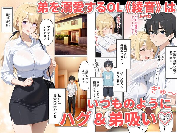 姉えっち ダウナー義姉に脅され…ブラコン姉に襲われる話 画像1